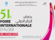 51e foire internationale d'alger 2018